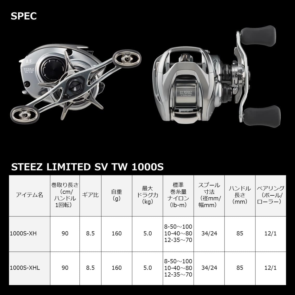 daiwa(DAIWA) Basbait reel Steez Limited SV TW 1000S-XH/XHL